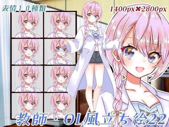 教師・OL立ち絵22