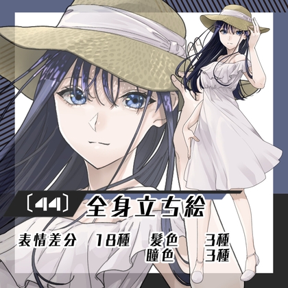 【立ち絵素材44】麦わら帽子女子(全身・髪色差分あり)