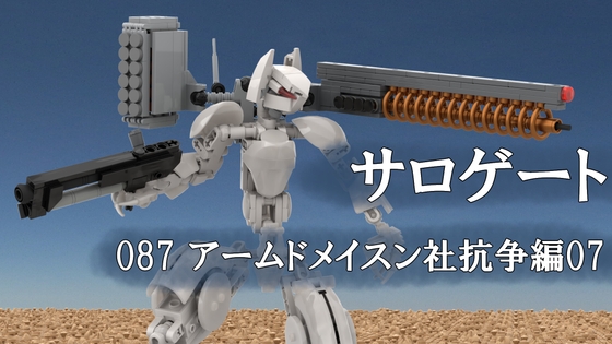 サロゲート_087_アームドメイスン社抗争編07
