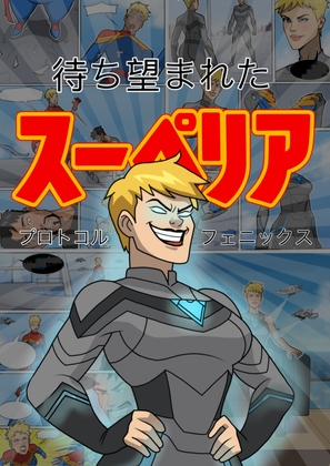 スーペリア