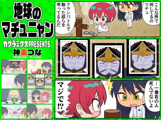 地球のマチュニャン