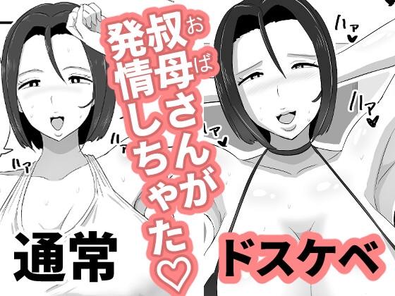 叔母ショタ～痴女の原罪～