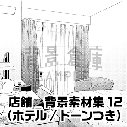 【トーンつき背景】店舗_背景素材集12(ホテル)