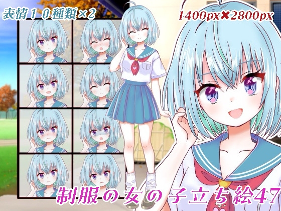 制服の女の子立ち絵47