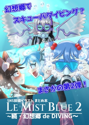 LE MIST BLUE 2 ~続・幻想郷 de DIVING~