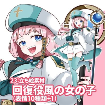 立ち絵素材 回復役風の女の子(表情10種類+1)