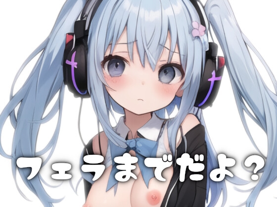 ネットの女友達が誕生日プレゼントに○リボでオナサポ通話してくれる～フェラまでだよ?～