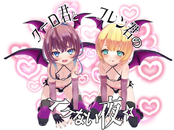 クーロ君とフレン君のイケない夜☆