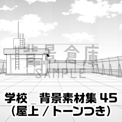 【トーンつき背景】学校_背景素材集45(屋上)