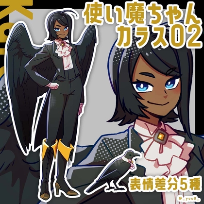 【立ち絵素材】使い魔_カラス02【表情5種】