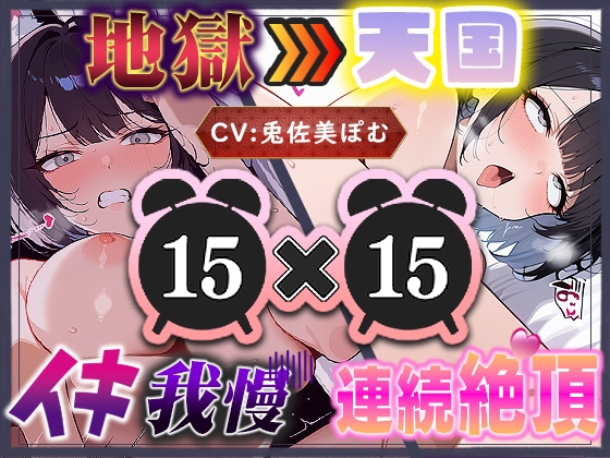 【地獄天国(5)】イきたい!と駄々をこね、解放された瞬間バチイキ連発!愛液が泡立つほどディルドを出し入れしてイキまくり天国!