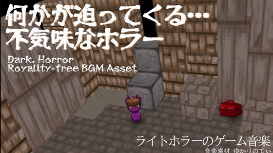 【フリー音源・音楽アセット】ホラーゲームあるある超不穏で不気味な音「Where Are They」Unity向けOgg