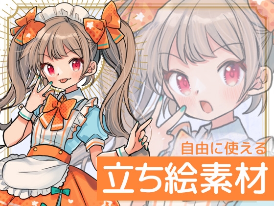 自由に使える立ち絵素材117