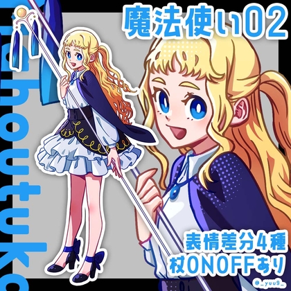 【立ち絵素材】魔法使い02【表情4種】