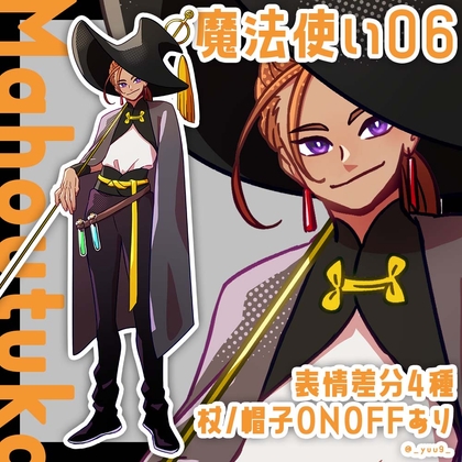 【立ち絵素材】魔法使い06【表情4種】