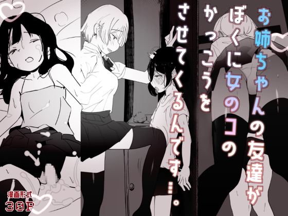 やさぐれっ！姉の友達が僕を女装させてストレス解消してくるんです…。