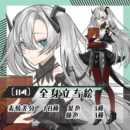 【立ち絵素材114】悪魔女性(全身・髪色差分あり)