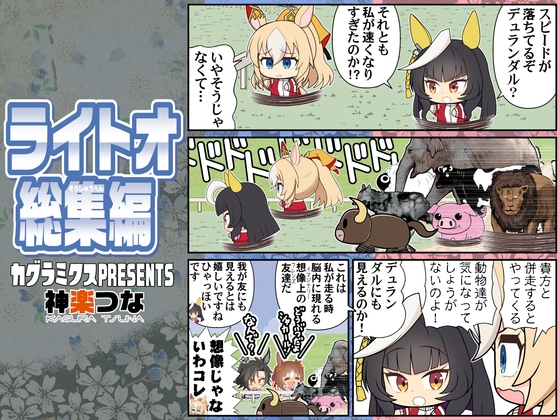 ライトオ総集編