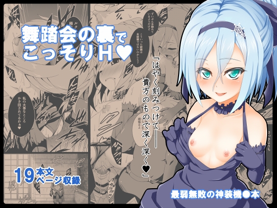 貴方の機竜で貫いて♡