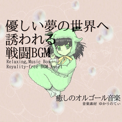 【フリーBGM・音楽アセット】夢の世界に入り込むオルゴールソロ「winter music box」Wave