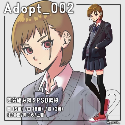 【立ち絵素材】Adopt_002【組み替えPSD】