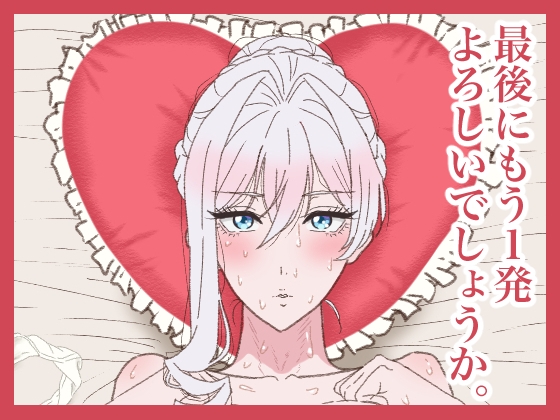 最後にもう1発よろしいでしょうか。