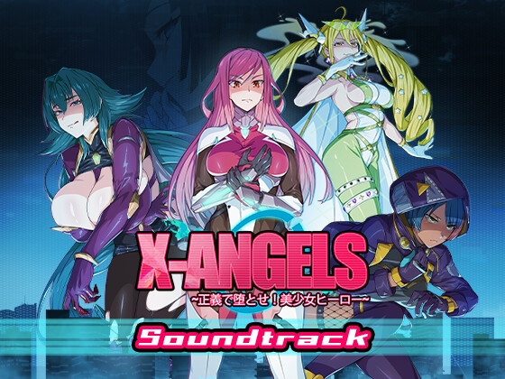 X-Angels ~正義で堕とせ!美少女ヒーロー~ Soundtrack