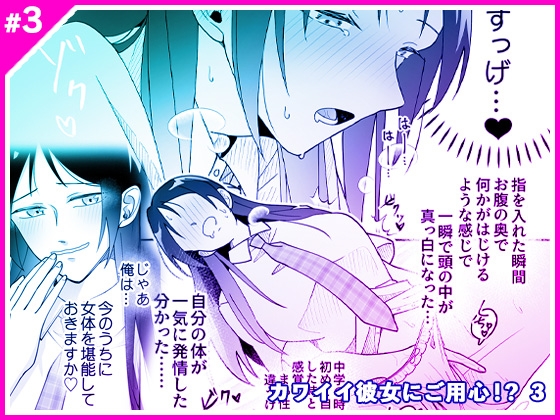 カワイイ彼女にご用心！? 3