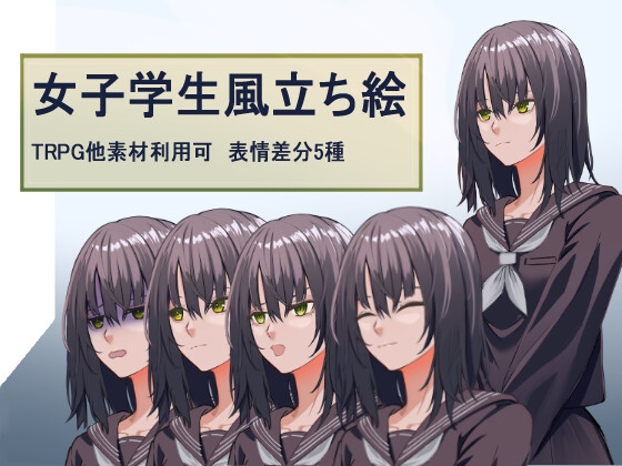 立ち絵素材 女学生