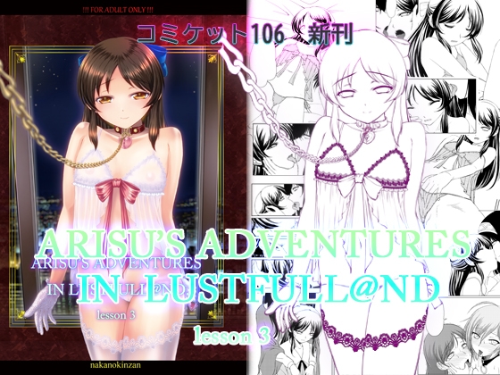ARISU’S ADVENTURES IN LUSTFULL@ND lesson3