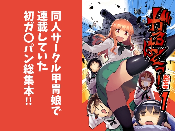 がるぱんっ！総集本1