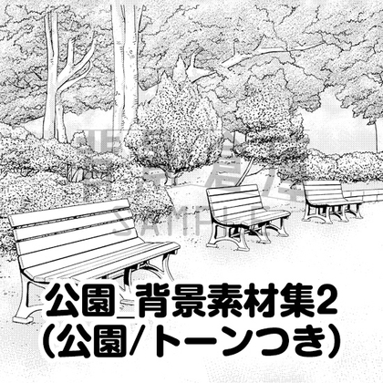 【トーンつき背景】公園_背景素材集2(公園)