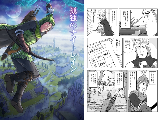 孤独のナイトレイン