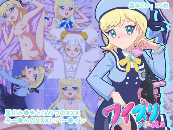 ワイズリバース2