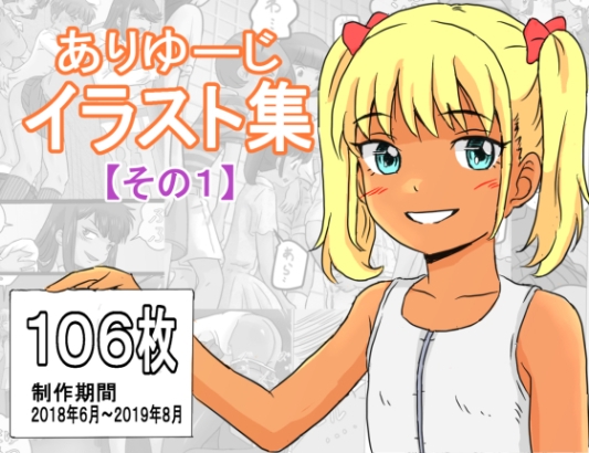 ありゆーじイラスト集その1