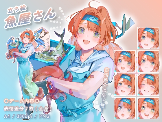 【立ち絵素材】仕事_魚屋_女性_かわいい系_差分有り
