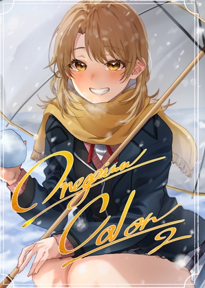 俺ガイル～彩～2