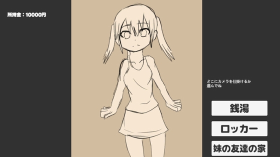 妹に盗撮頼んでみた！