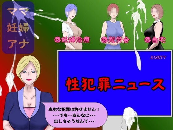 性犯罪ニュース