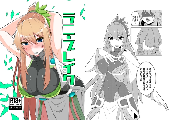 ラニ・ブレイク