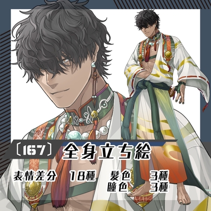 【立ち絵素材167】メカクレ派手和装男性(全身・髪色差分あり)