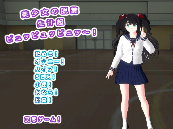 美少女の脱糞 生汁超ピュッピュッピュッ～！