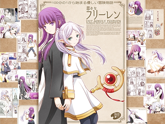 草々なフリーレン