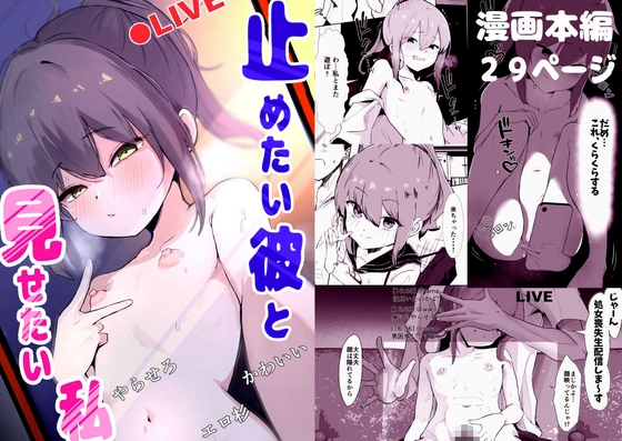 止めたい彼と見せたい私