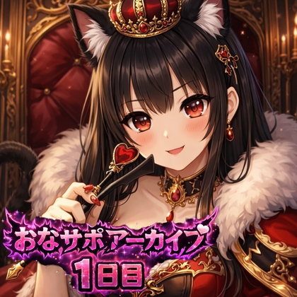 【射精管理 1日目】愛ある罵倒バージョン