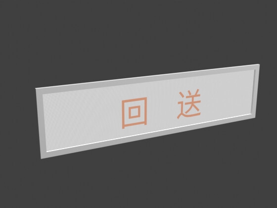 電車 ドア上 パネル