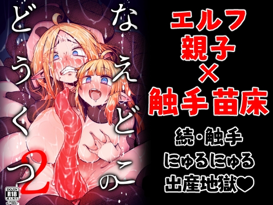 なえどこのどうくつ2