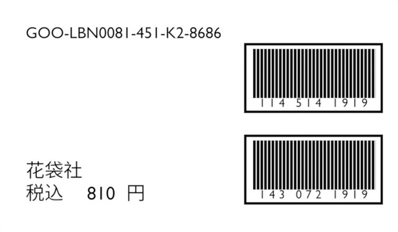 書籍バーコードデザイン