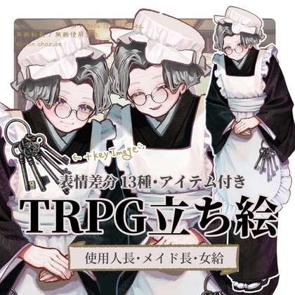 【TRPG立ち絵】使用人長・メイド長|和装メイド・女給|大正ロマン立ち絵 No.7