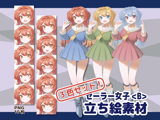 【立ち絵素材】セーラー少女<B>【3色セット】” border=”0″ itemprop=”image” /></a></p>
<h2><a href=